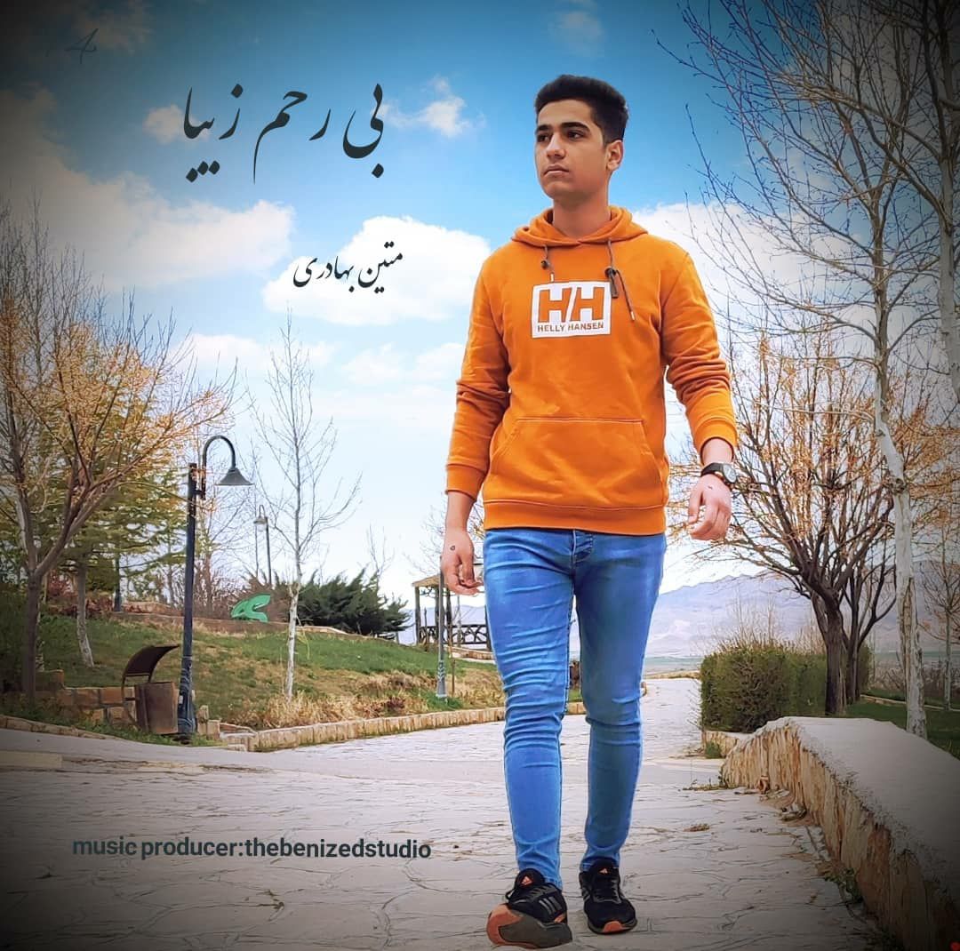 دانلود آهنگ متین بهادری بی رحم زیبا
